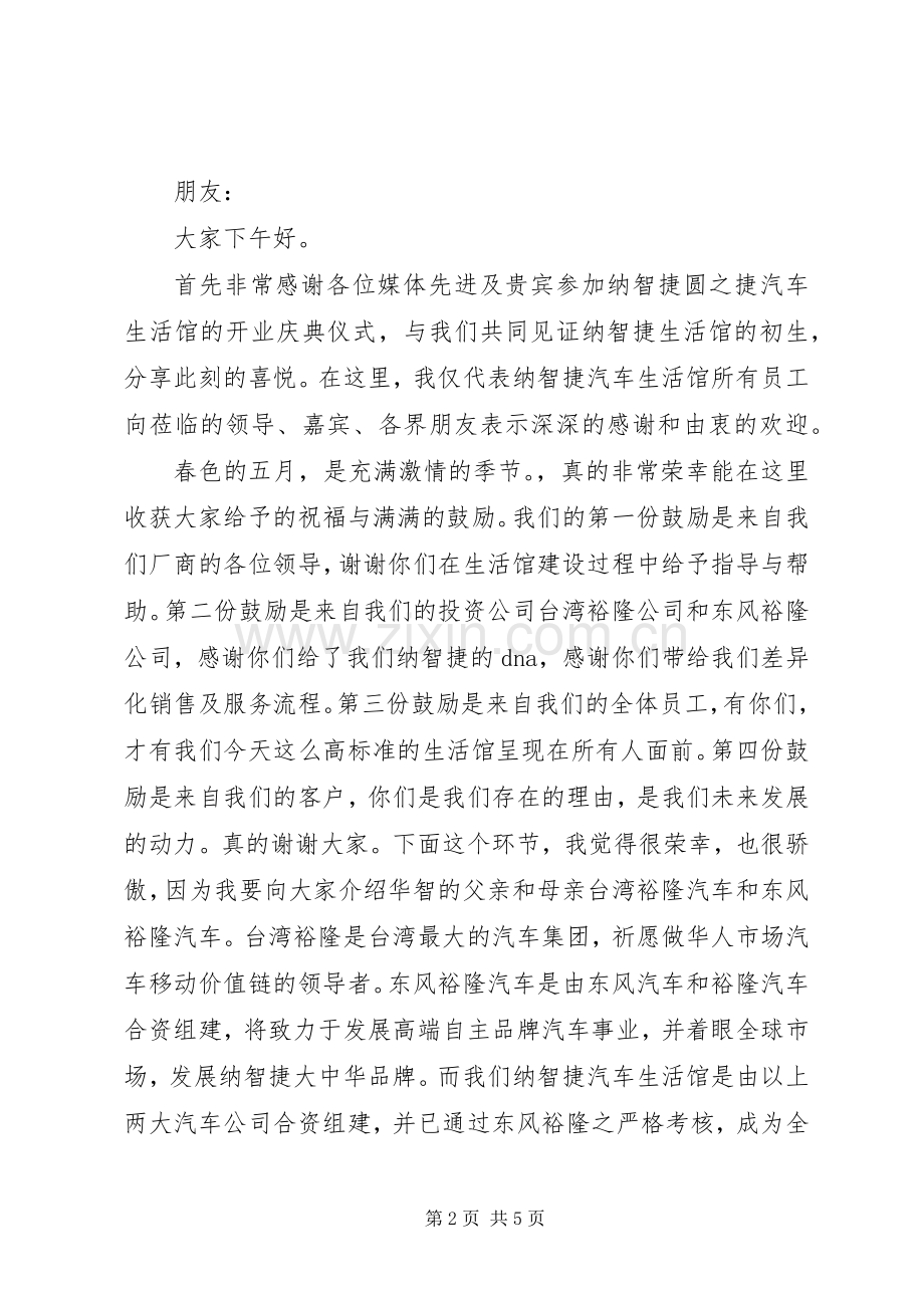 五月公司领导讲话稿.docx_第2页