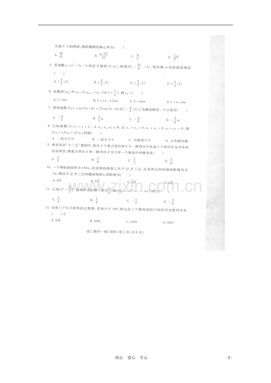 四川省南充市2011届高三数学第一次高考适应性考试(扫描版)-理.doc_第2页