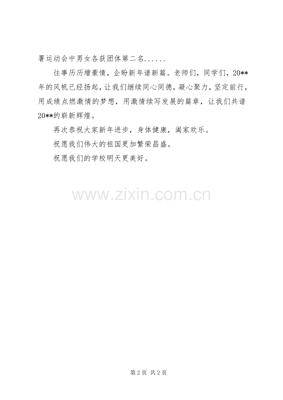 校长新年致辞的新春致词.docx_第2页