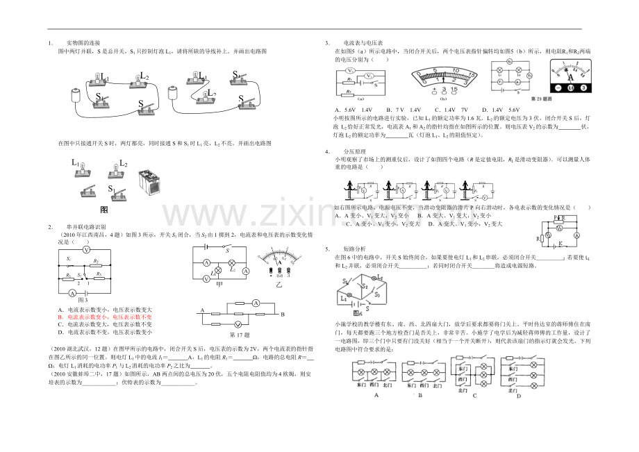 中考科学——电学重点题型归类练习.doc_第1页