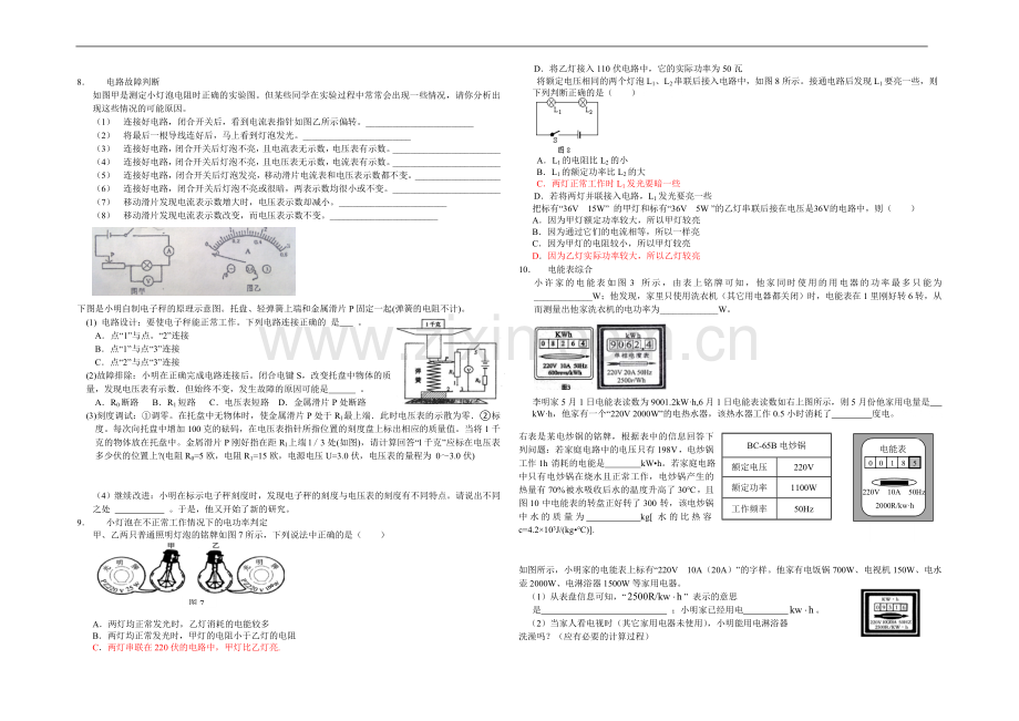 中考科学——电学重点题型归类练习.doc_第3页