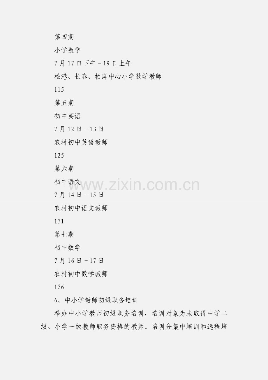 201_年上半年教师培训工作概况.docx_第3页