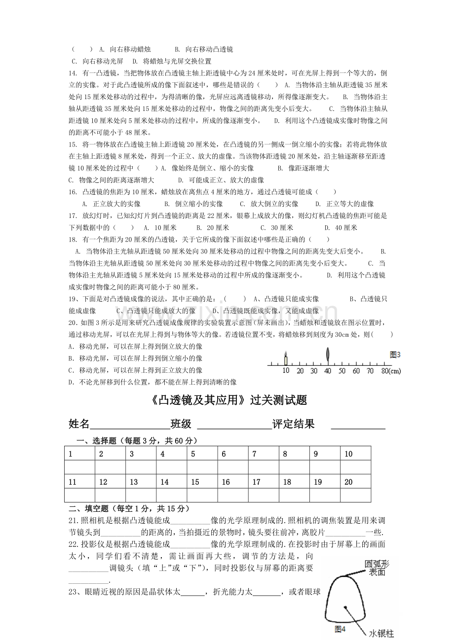 凸透镜测试题.doc_第2页