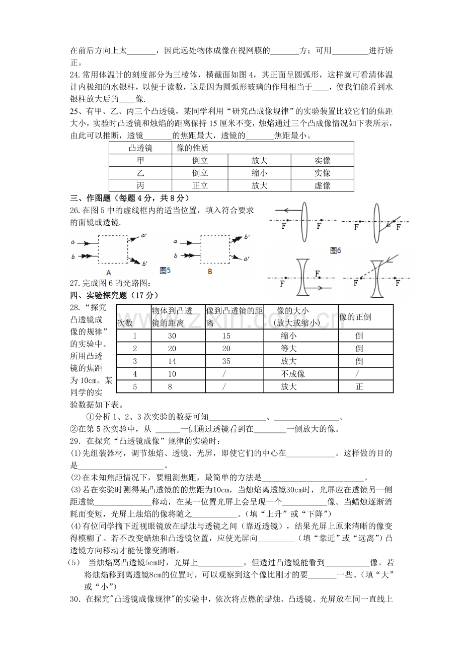 凸透镜测试题.doc_第3页