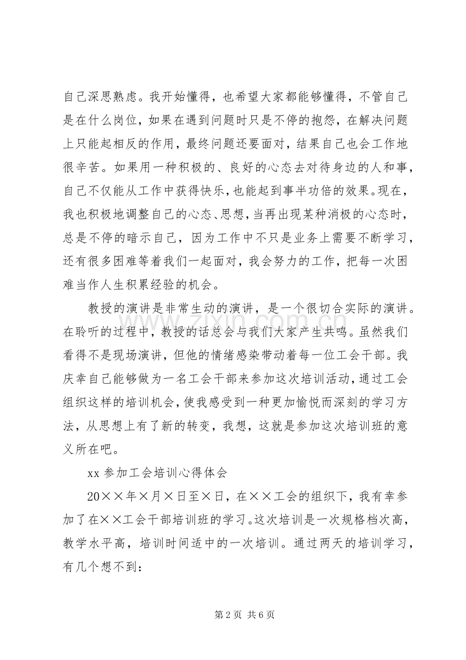 XX参加工会培训心得体会.docx_第2页