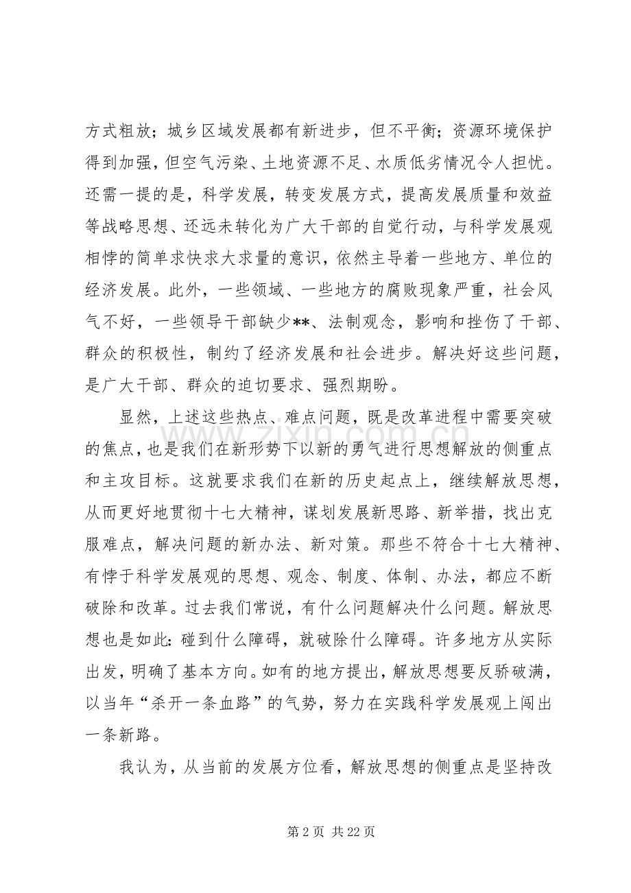 改革开放XX年感想.docx_第2页