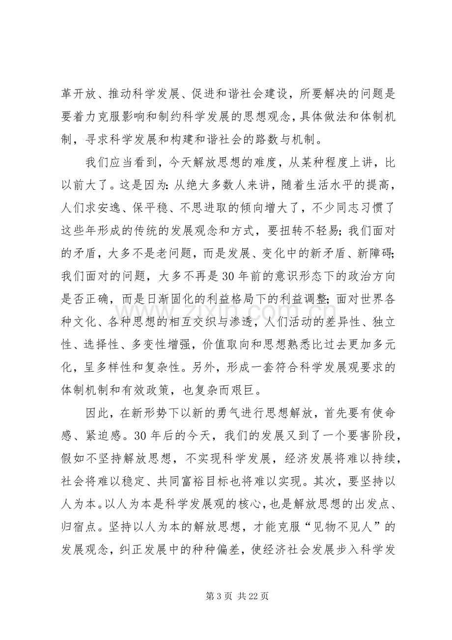 改革开放XX年感想.docx_第3页