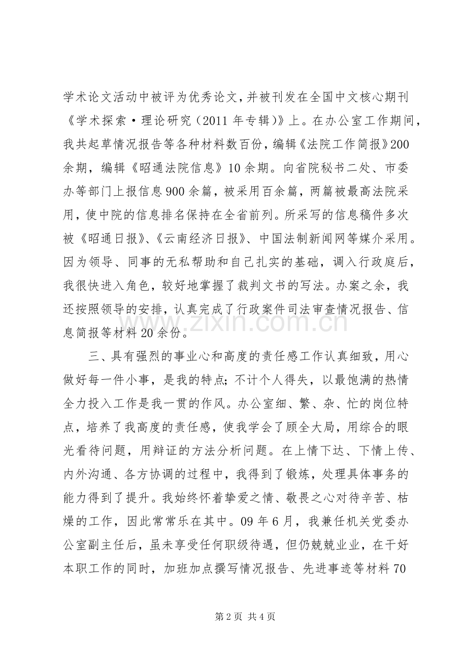 法院干事竞职演讲稿.docx_第2页