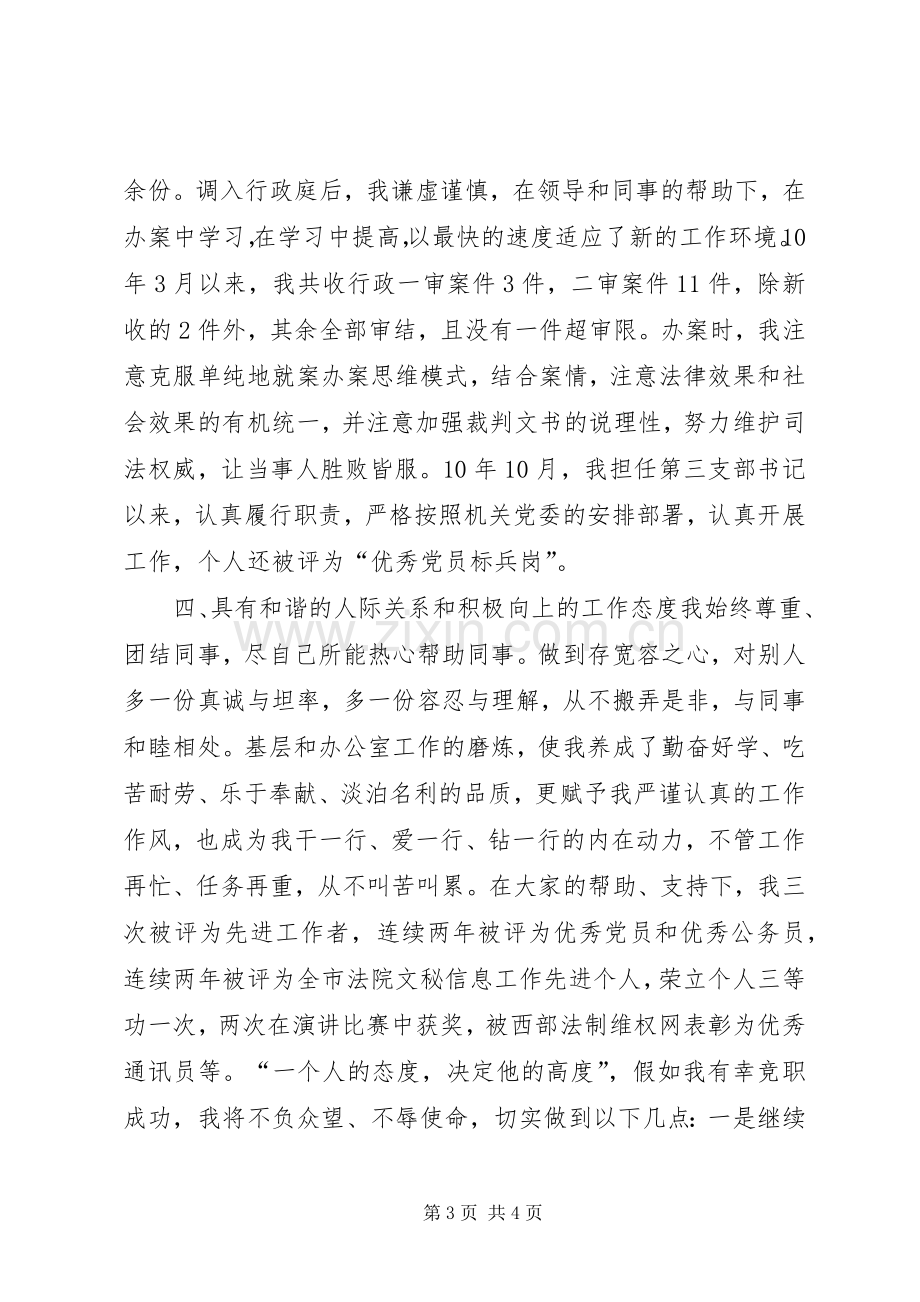 法院干事竞职演讲稿.docx_第3页