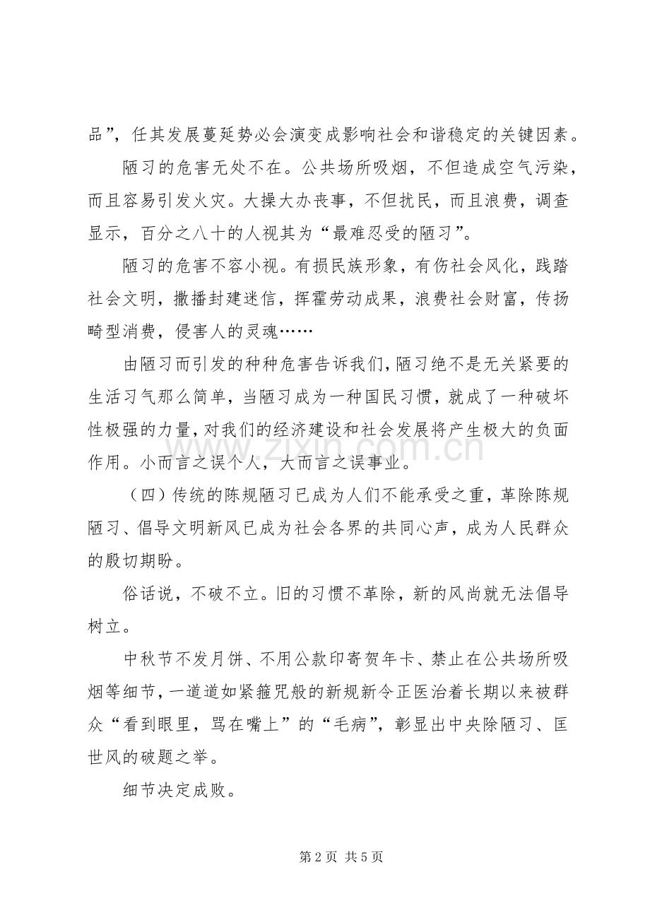 八项规定学习体会心得除陋习守新规.docx_第2页