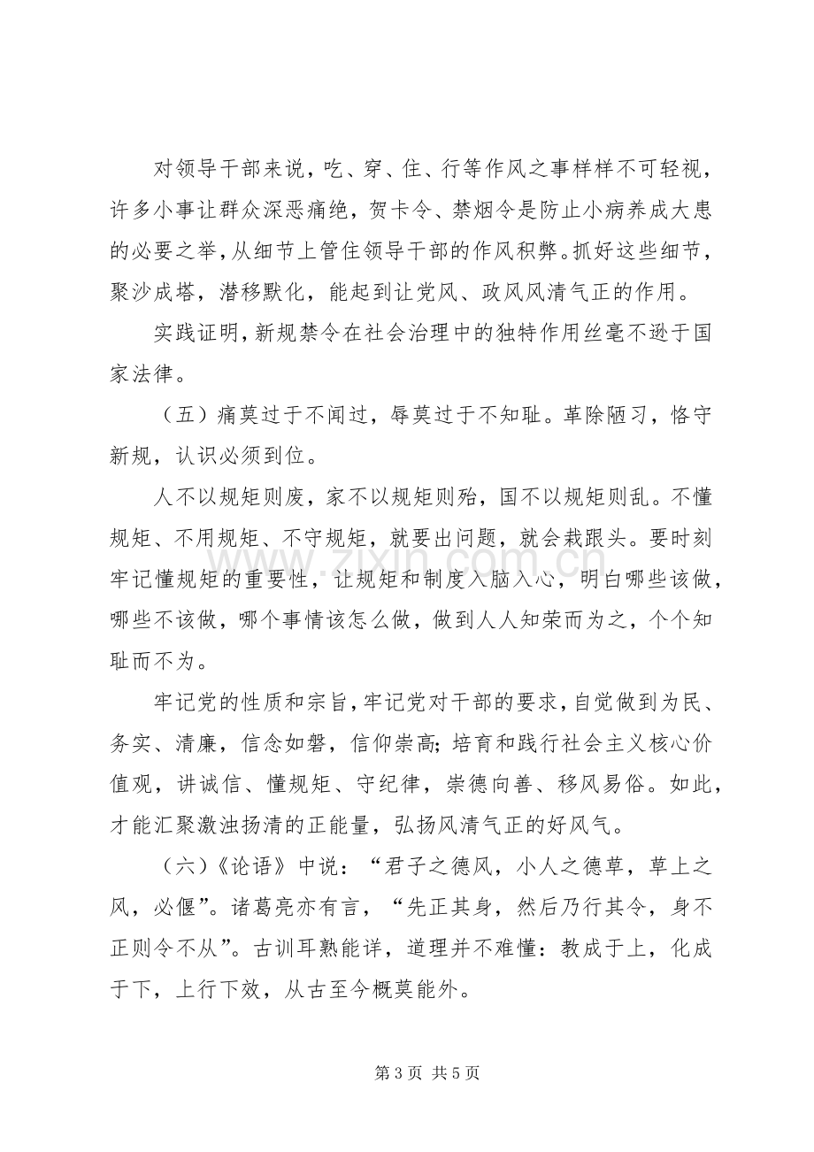 八项规定学习体会心得除陋习守新规.docx_第3页