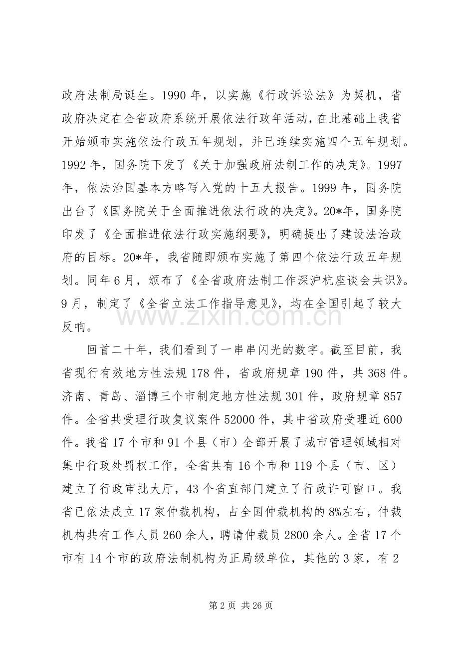 政府法制工作会议上的讲话.docx_第2页