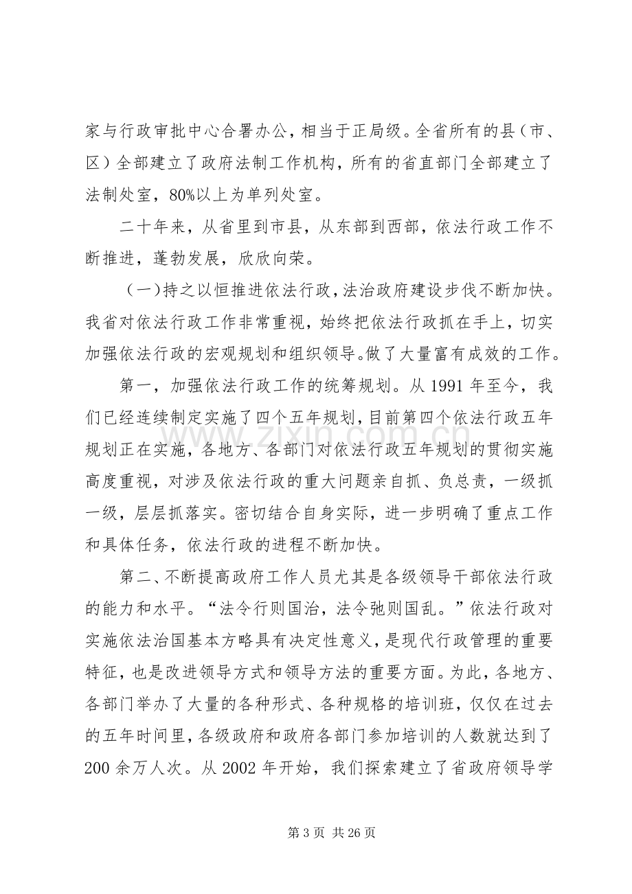 政府法制工作会议上的讲话.docx_第3页