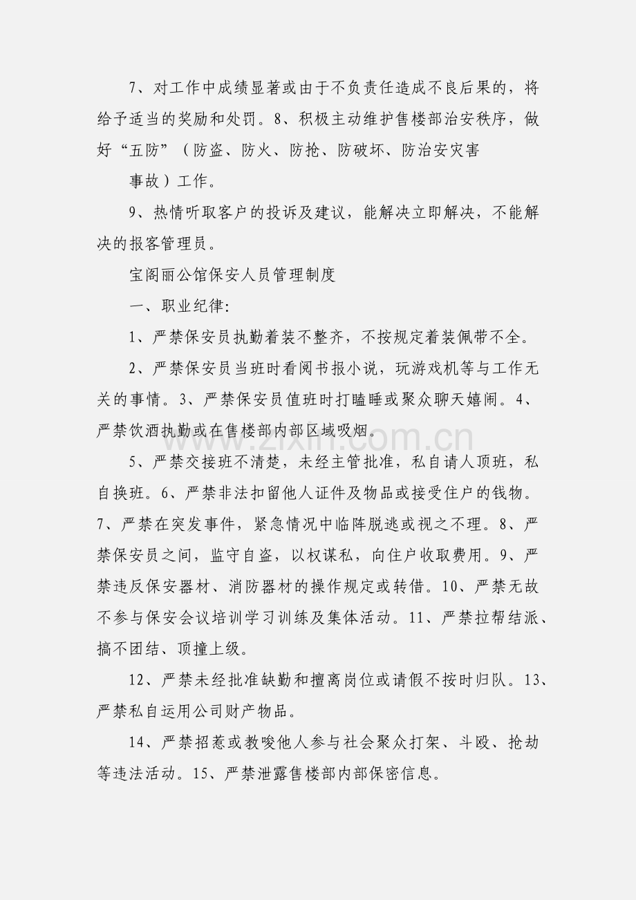 保安与保洁人员岗位职责及管理制度.docx_第2页