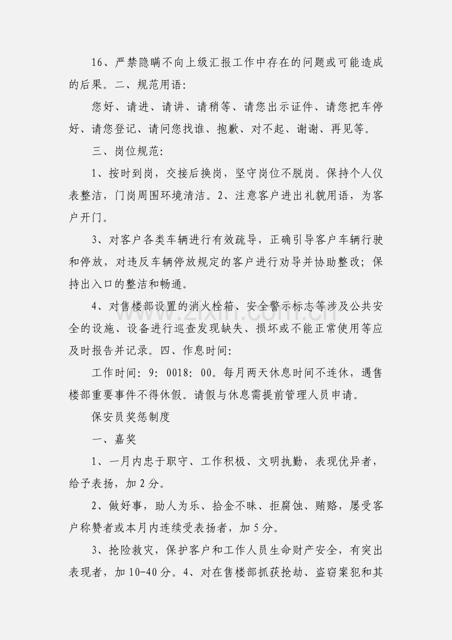 保安与保洁人员岗位职责及管理制度.docx_第3页