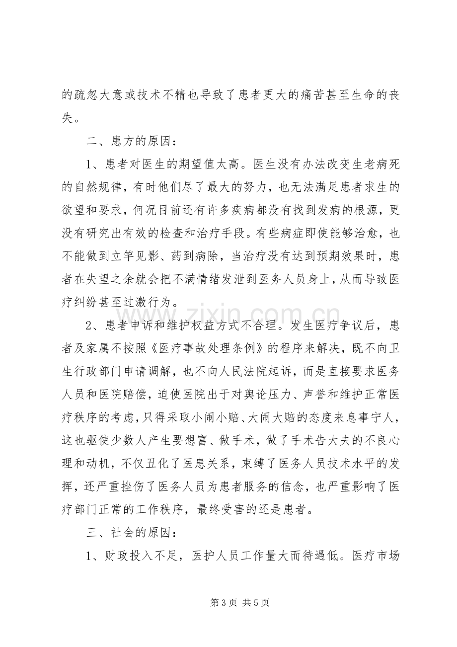 关于医院和谐建设心得体会.docx_第3页