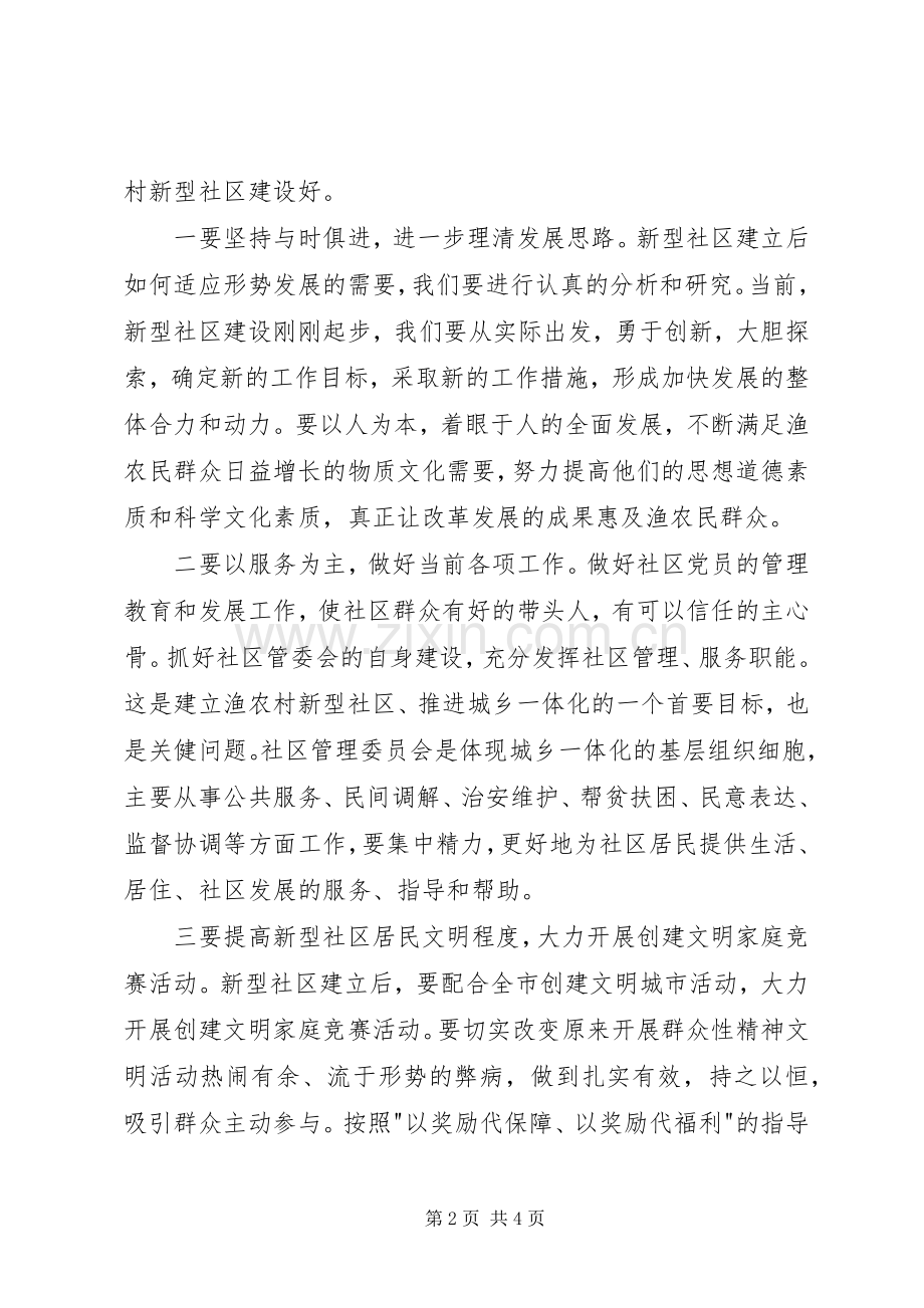 在社区成立大会上讲话.docx_第2页