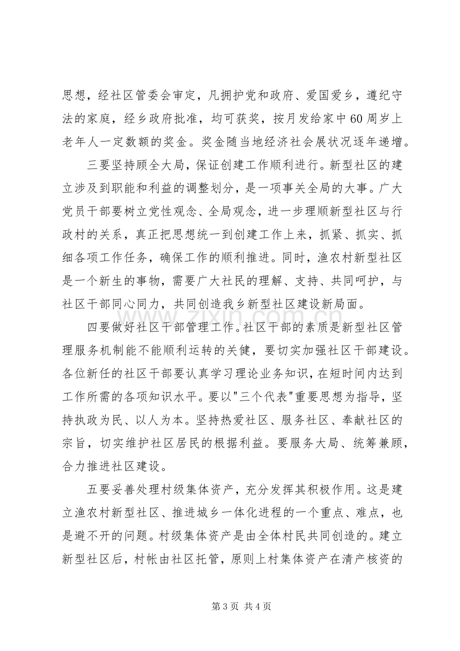 在社区成立大会上讲话.docx_第3页