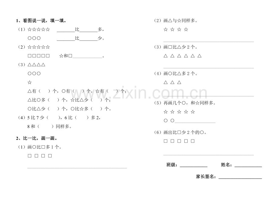 小学数学人教2011课标版一年级人教版一年级上册《比多少》课后作业.doc_第1页