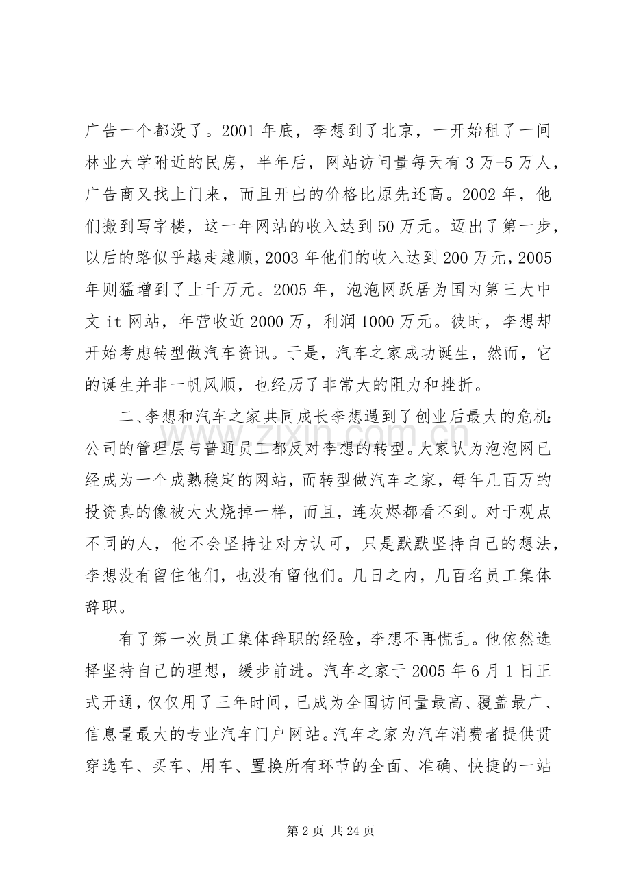 读李想创业史有感.docx_第2页