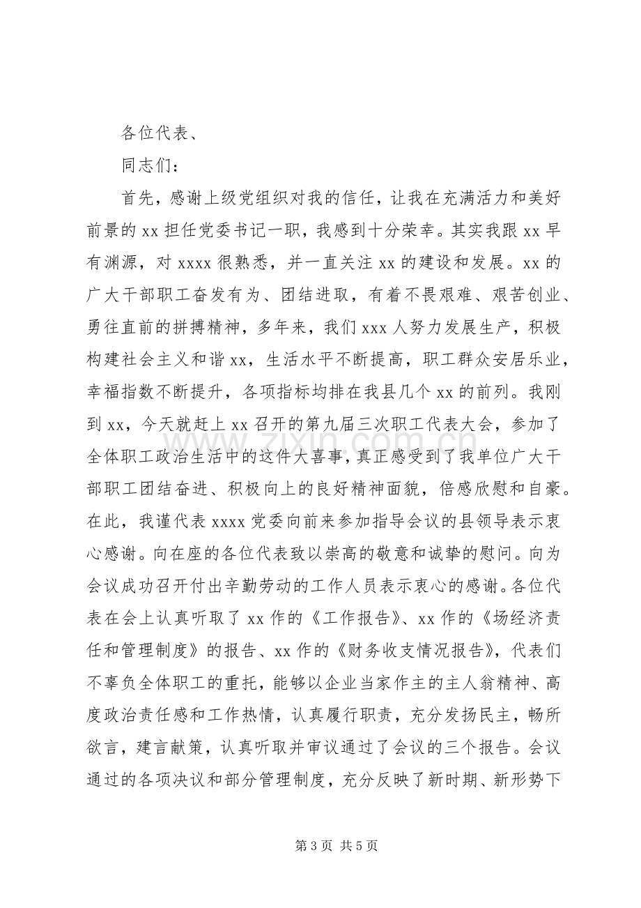 副市长表态发言两篇.docx_第3页