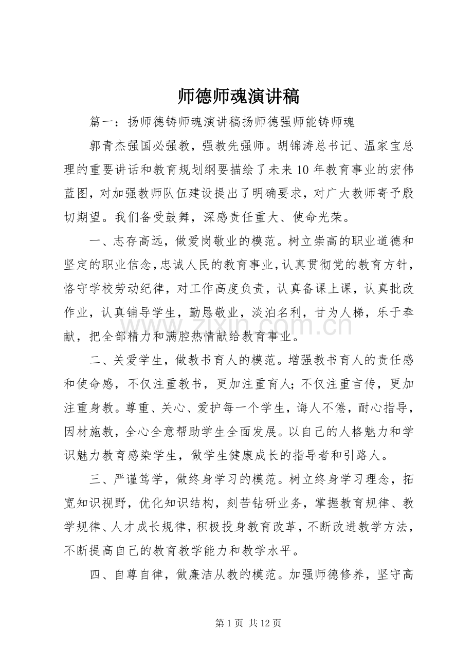 师德师魂演讲稿.docx_第1页