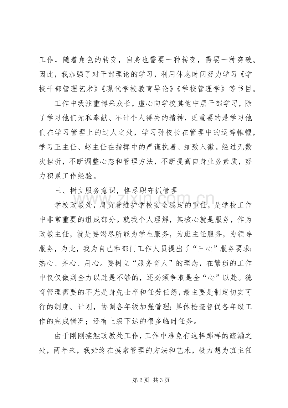 政教主任就职发言稿.docx_第2页