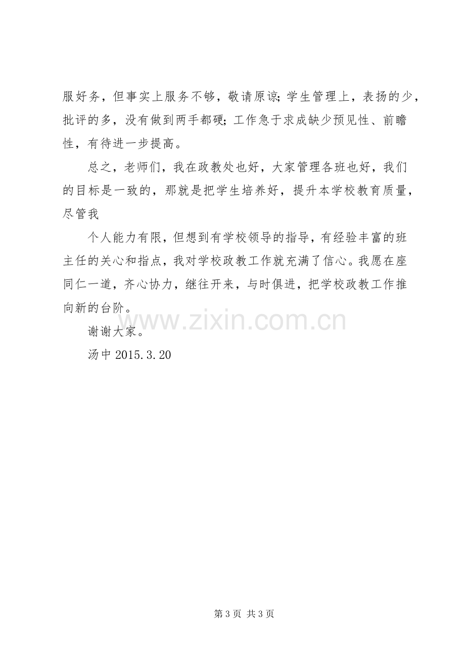 政教主任就职发言稿.docx_第3页