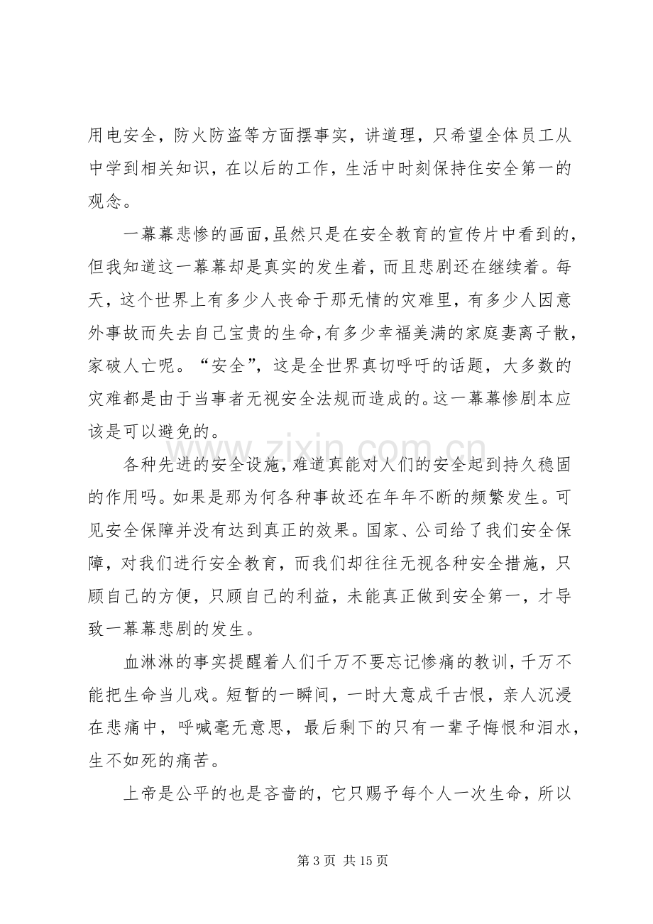 第一篇：安全警示教育心得.docx_第3页