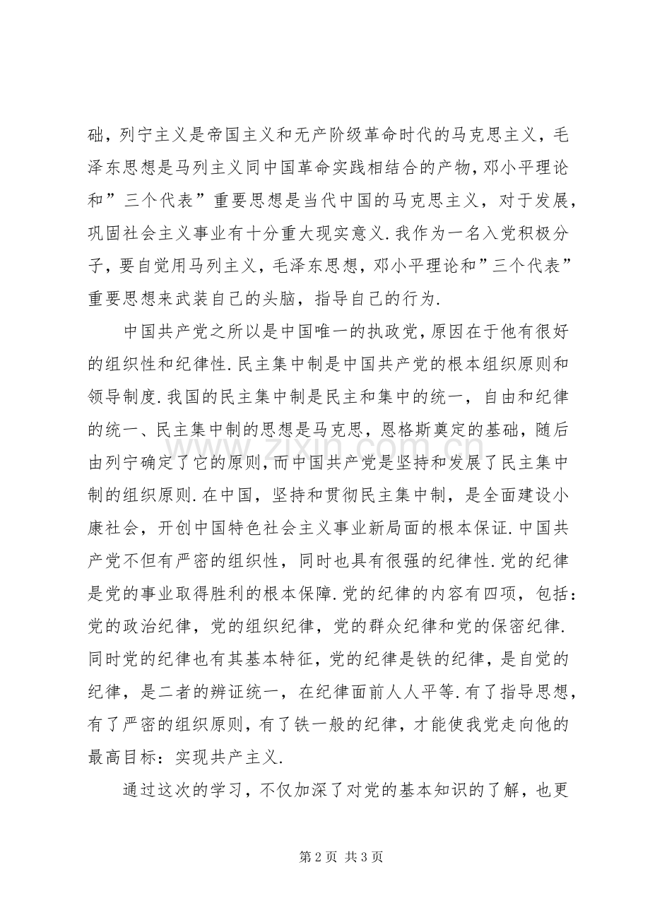 党校学习心得2.docx_第2页