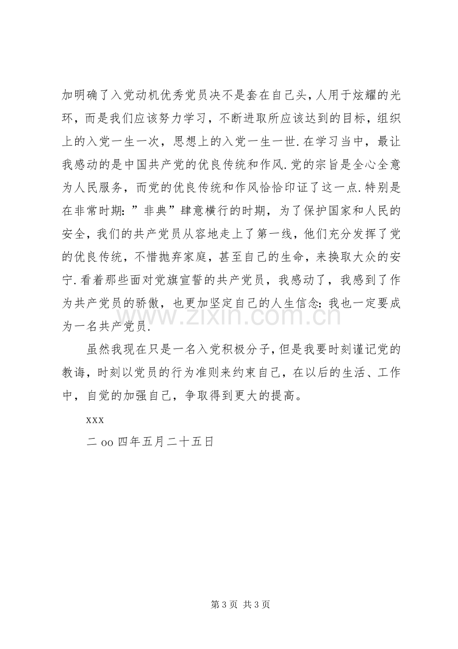 党校学习心得2.docx_第3页