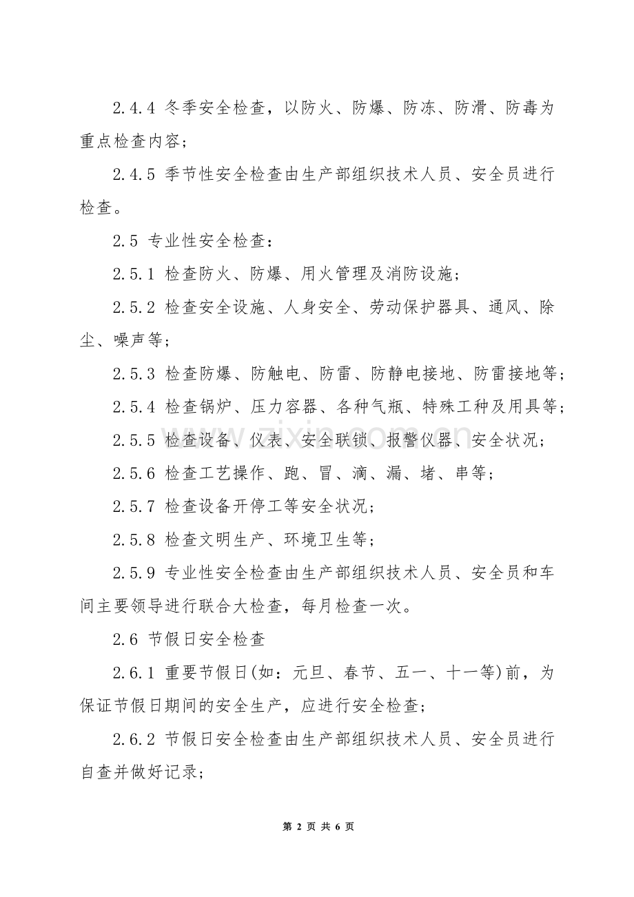 重大安全隐患排查及整改制度.docx_第2页