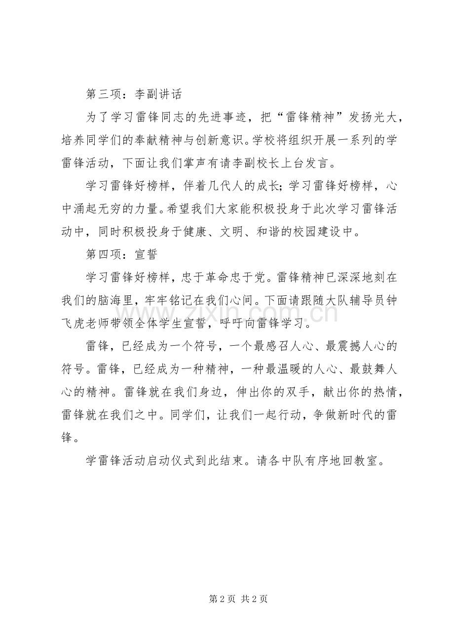 雷锋活动主持词.docx_第2页