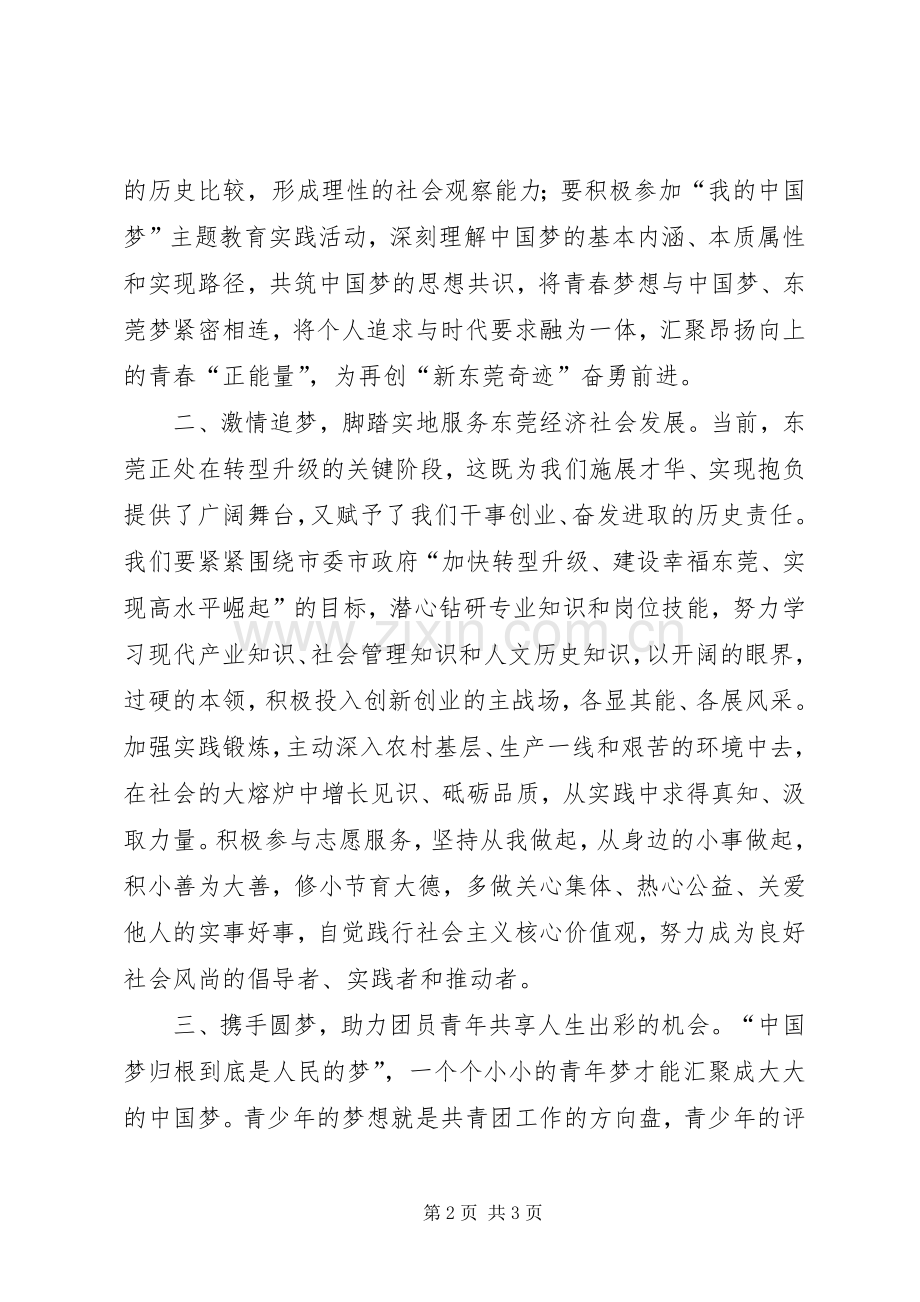 纪念五四运动暨共青团工作表彰大会讲话稿.docx_第2页