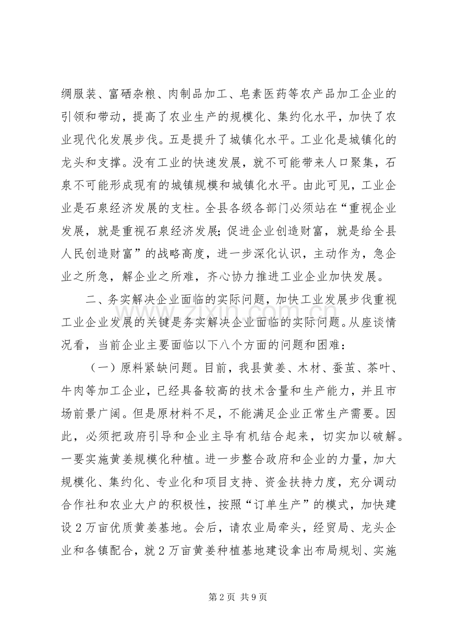 副县长在全县工业企业座谈会上的讲话.docx_第2页