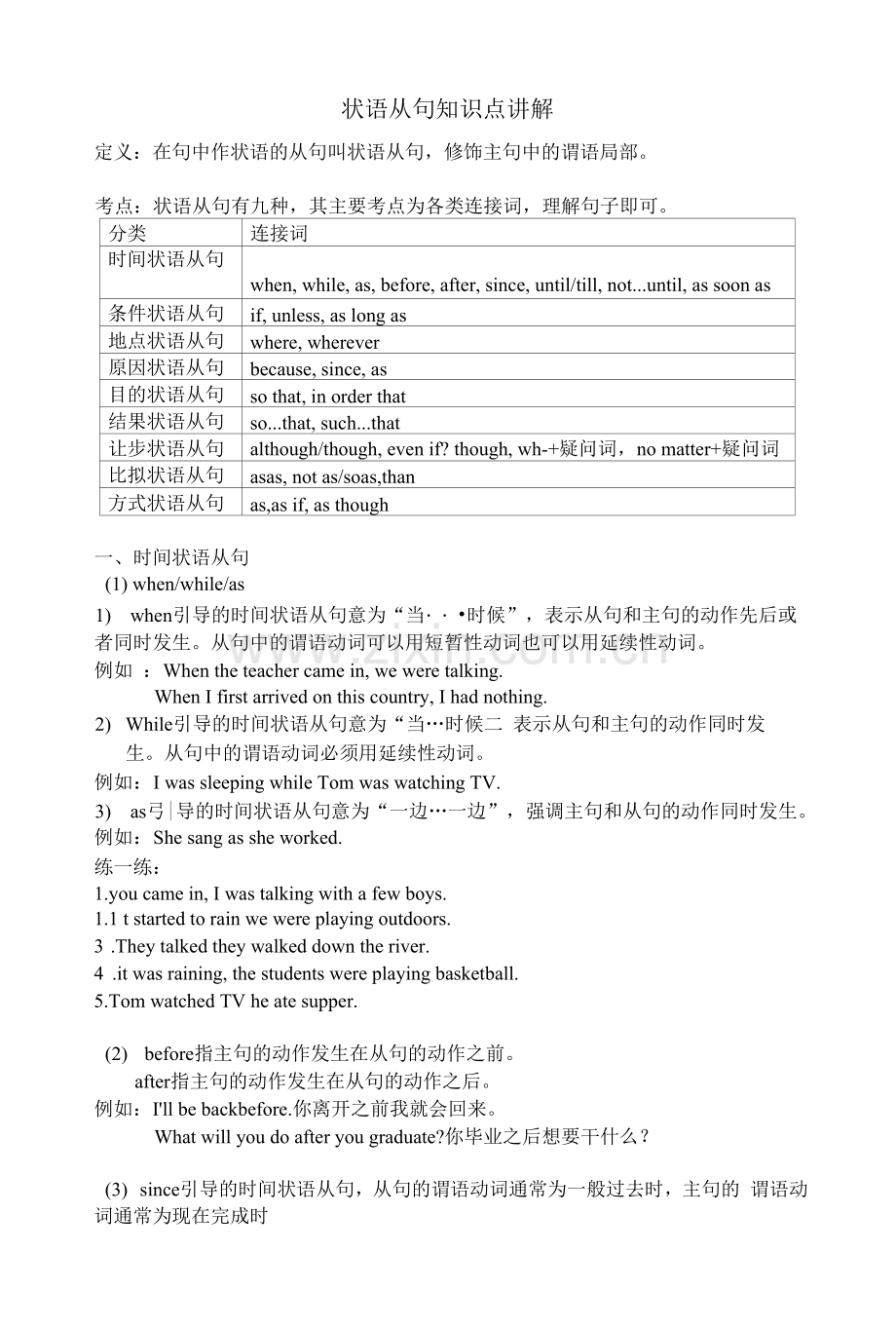 2022年中考英语状语从句知识点讲解(原版).docx_第1页