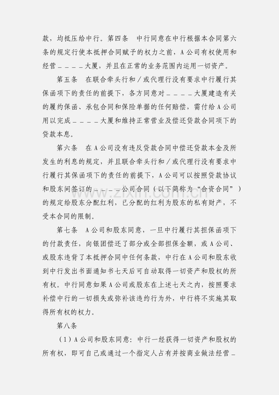 物业股权抵押合同范文.docx_第2页