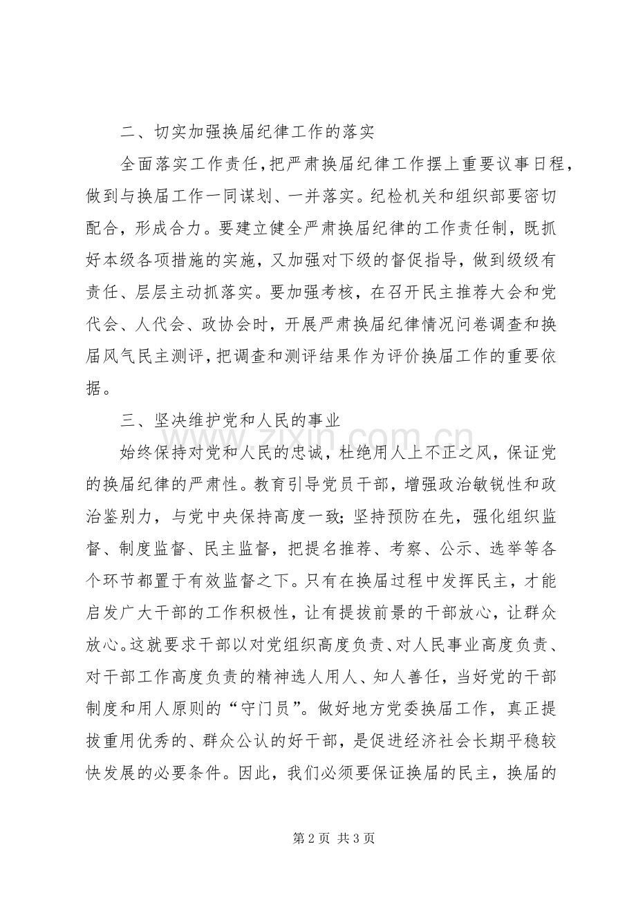 学习换届选举纪律心得体会.docx_第2页