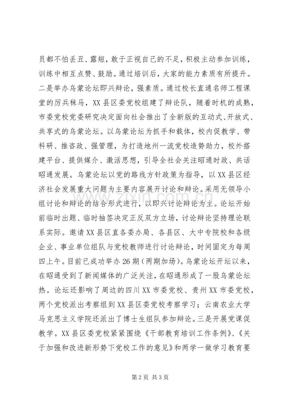 两学一做心得体会：“两学一做”贵在创新.docx_第2页