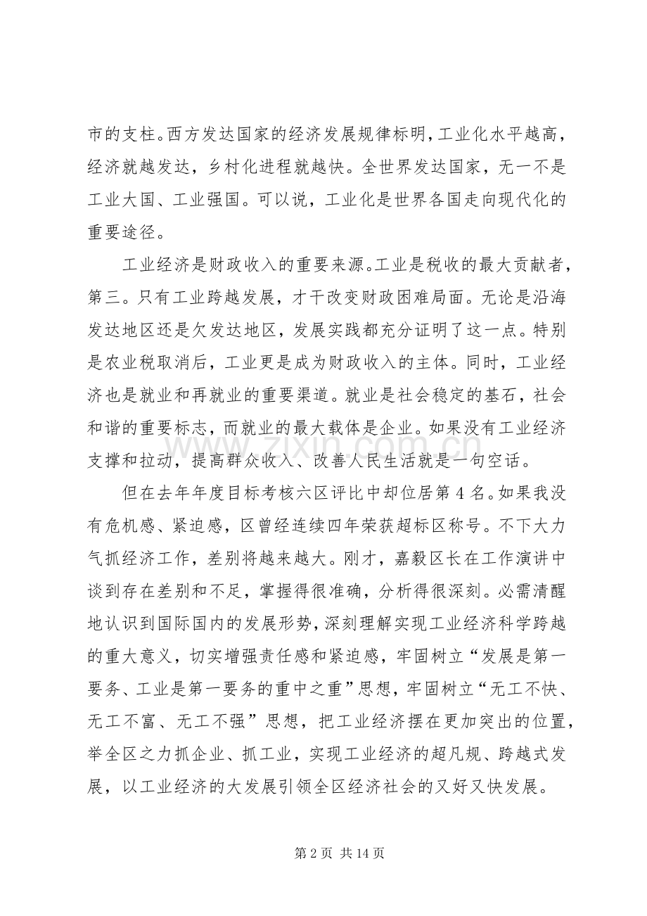 创优发展工业经济讲话.docx_第2页