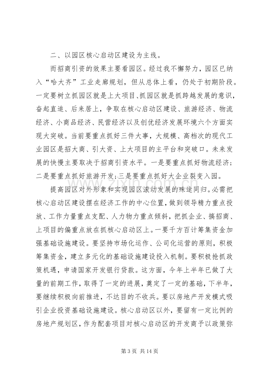 创优发展工业经济讲话.docx_第3页