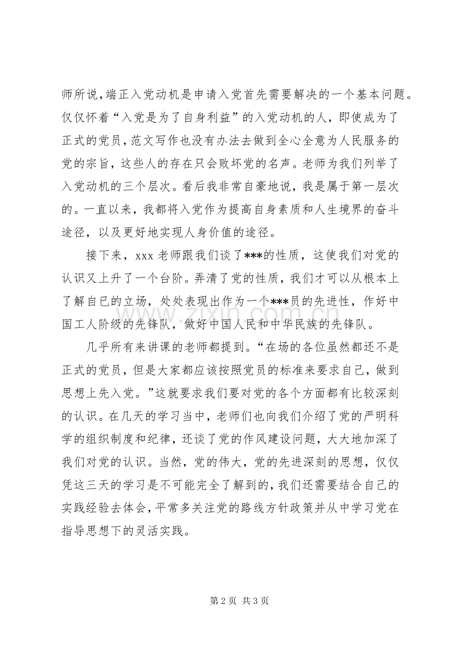 20XX年思想汇报范文：党课培训心得.docx_第2页