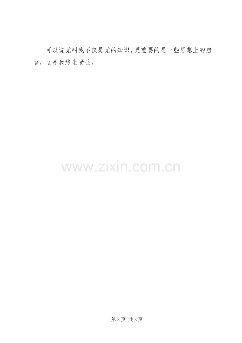 20XX年思想汇报范文：党课培训心得.docx_第3页