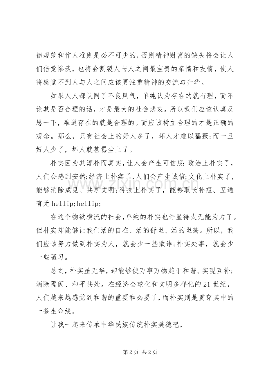 学习心得体会：讲正气树新风.docx_第2页