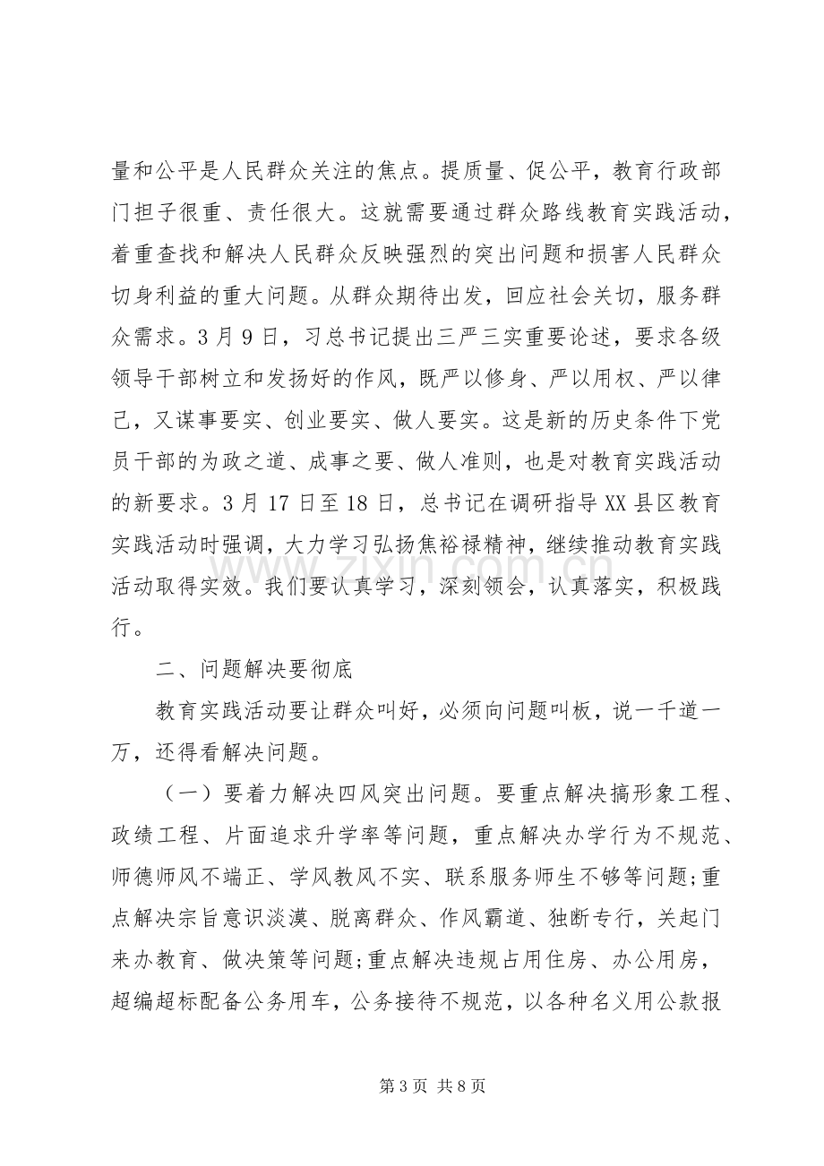 教育系统开展党群众路线教育实践活动讲话稿.docx_第3页