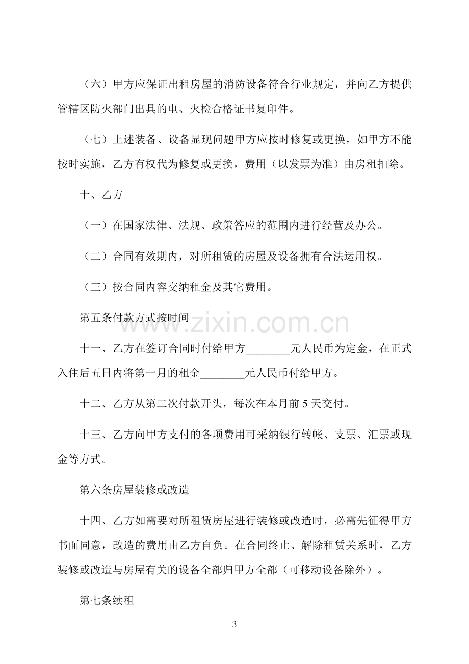 达州店铺商铺租赁合同.docx_第3页