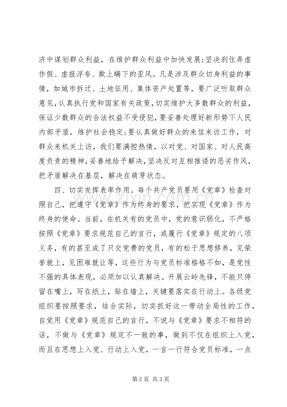 党员学习“五好五带头”活动心得体会.docx_第2页