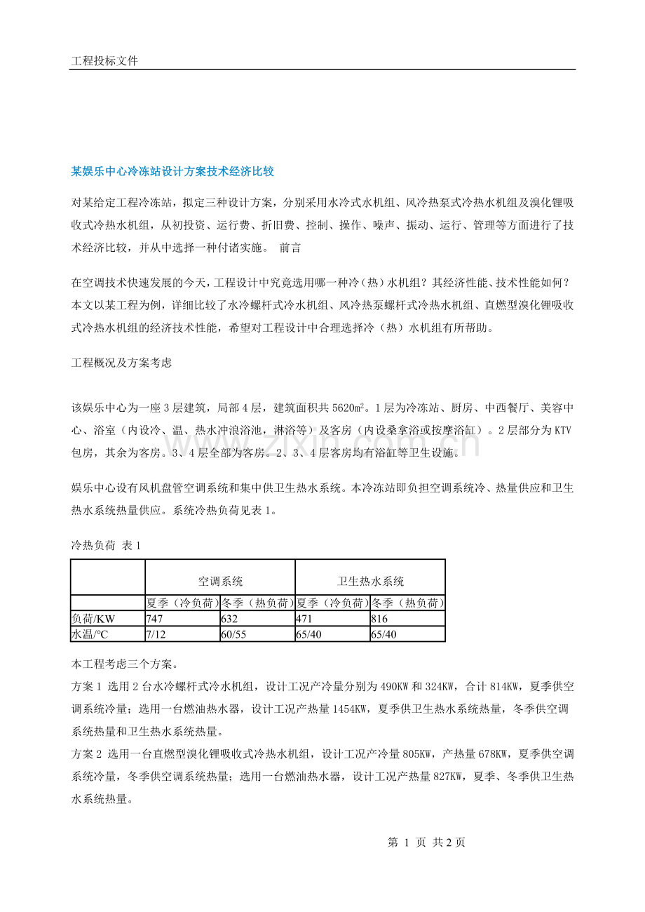 主机选型方案比较.doc_第1页