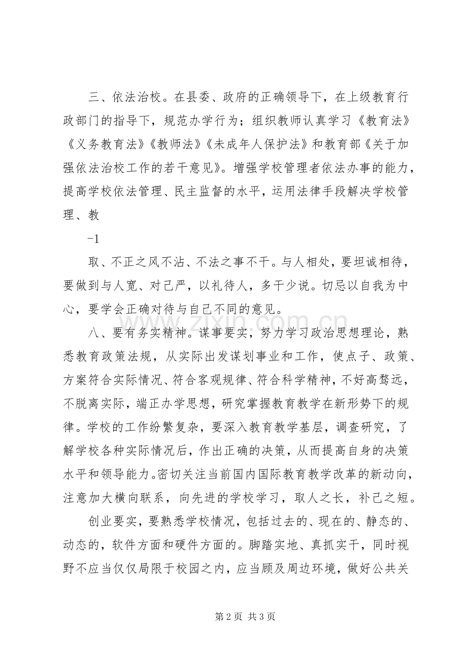 参加县乡科级主要领导干部读书班学习的心得体会.docx_第2页