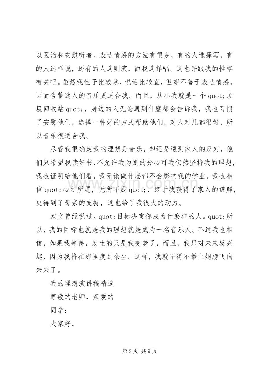 有关我的理想演讲稿.docx_第2页